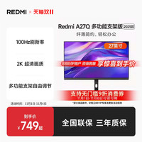 小米 Xiaomi RedmiA27Q 2K100Hz显示器电脑显示屏