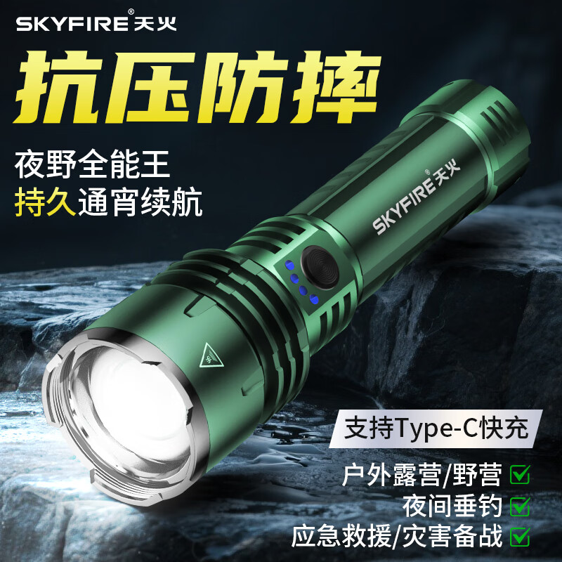 天火（SkyFire） 强光手电筒防水便携变焦远射长续航户外防爆应急 应急-防爆-抗摔