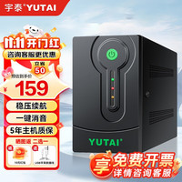 宇泰 YUTAI ups不间断电源 电脑办公家用监控ups电源稳压后备停电应急备用电源 600VA/360W YTB600-人气畅销