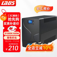 雷迪司 LADIS UPS不间断电源D1000K 600W办公电脑服务器停电应急稳压后备电源 家用停电应急备用电源