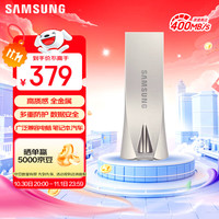 三星 SAMSUNG BAR Plus系列 BE3 USB3.2 U盘 香槟银 512GB USB-A