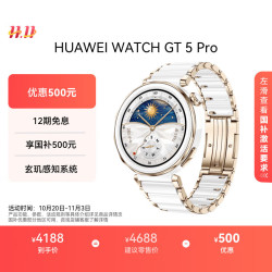 华为 HUAWEI WATCH GT 5 Pro 智能手表 42mm 陶瓷白 白色陶瓷表带