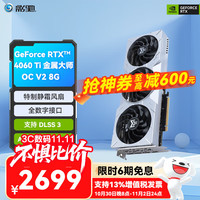 影驰 RTX 4060Ti 金属大师OC 8G