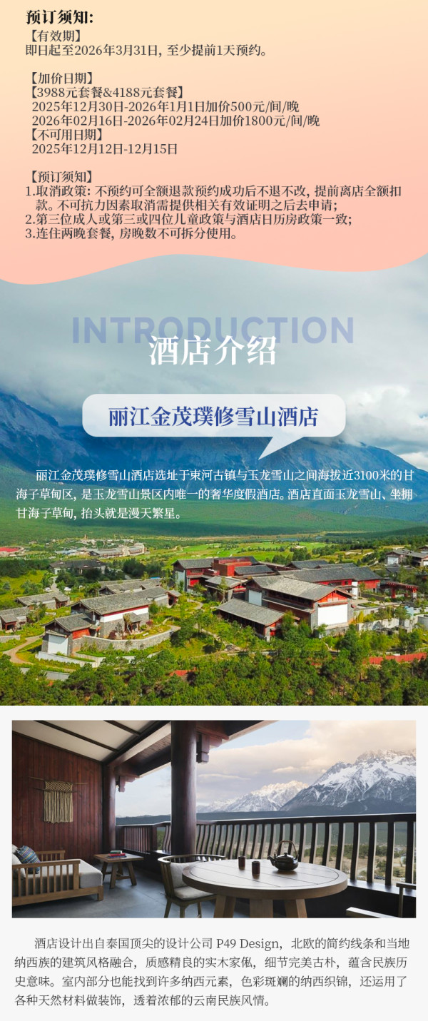 【双11】丽江金茂璞修雪山酒店2晚+500元餐饮抵扣/单人SPA+权益