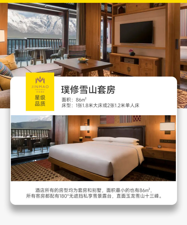 【双11】丽江金茂璞修雪山酒店2晚+500元餐饮抵扣/单人SPA+权益