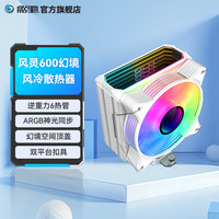 影驰 智能温控/智能调速/热管直触  CPU风冷散热器  风灵600纯白幻境 逆重力6热管/ARGB