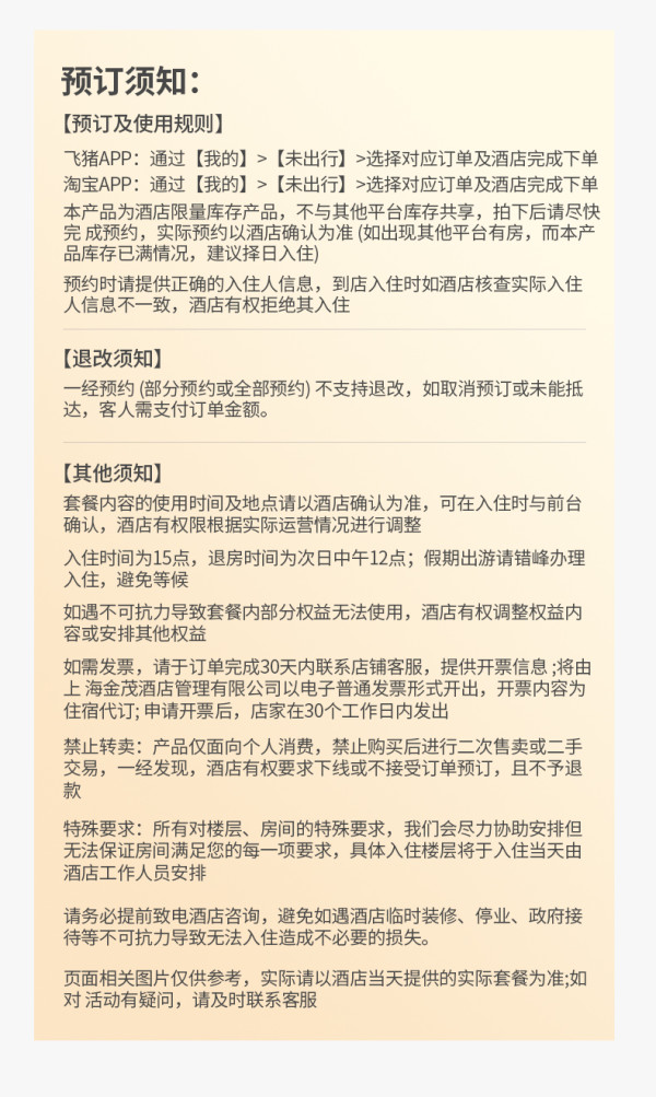 【双11】丽江金茂璞修雪山酒店2晚+500元餐饮抵扣/单人SPA+权益