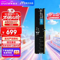 Crucial 英睿达 DDR5 4800MHz 台式机内存 普条 16GB CT16G48C40U5