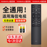 宜百利 Yeebarle 适用于海信电视遥控器 通用CN3A75液晶LED全型号 R55/X65/M50 CN3V75红外款电视机遥控板8366S