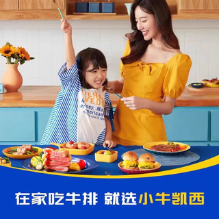  KASSY STEAK/小牛凯西 整切 儿童菲力牛排