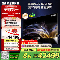 三星 SAMSUNG 83S95F 83英寸 OLED AI电视 超薄高刷4K全面屏 165Hz 无开机广告 QA83S95FAEXXZ