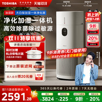 东芝 大白梨Pro空气净化器加湿一体机家用除甲醛除烟味除过敏原