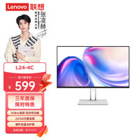 联想 Lenovo 23.8英寸FHD四边窄144Hz高刷高色域内置音箱手机支架理线器 AMD显卡同步时尚办公家用显示器L24-4C