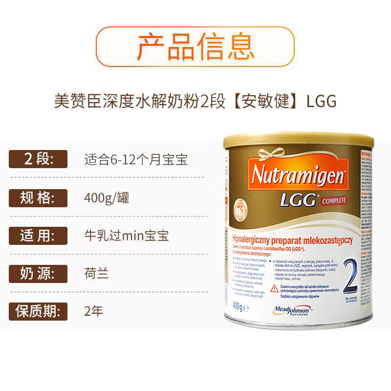 MeadJohnson Nutrition美赞臣安敏健深度水解奶粉LGG无乳糖腹泻水解蛋白益生菌免敏奶粉 安敏健2段(6-12个月)400g【6罐】