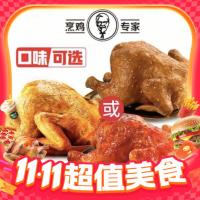 KFC 肯德基 全鸡*1+蛋挞*2