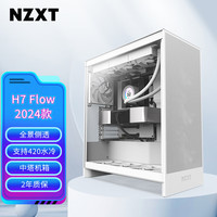 恩杰 H7 Flow ATX机箱 半侧透 白色