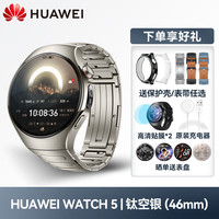 华为 HUAWEI 原装WATCH 5智能运动腕表AI智能血氧心率健康监测eSIM独立通话 华为 WATCH 5