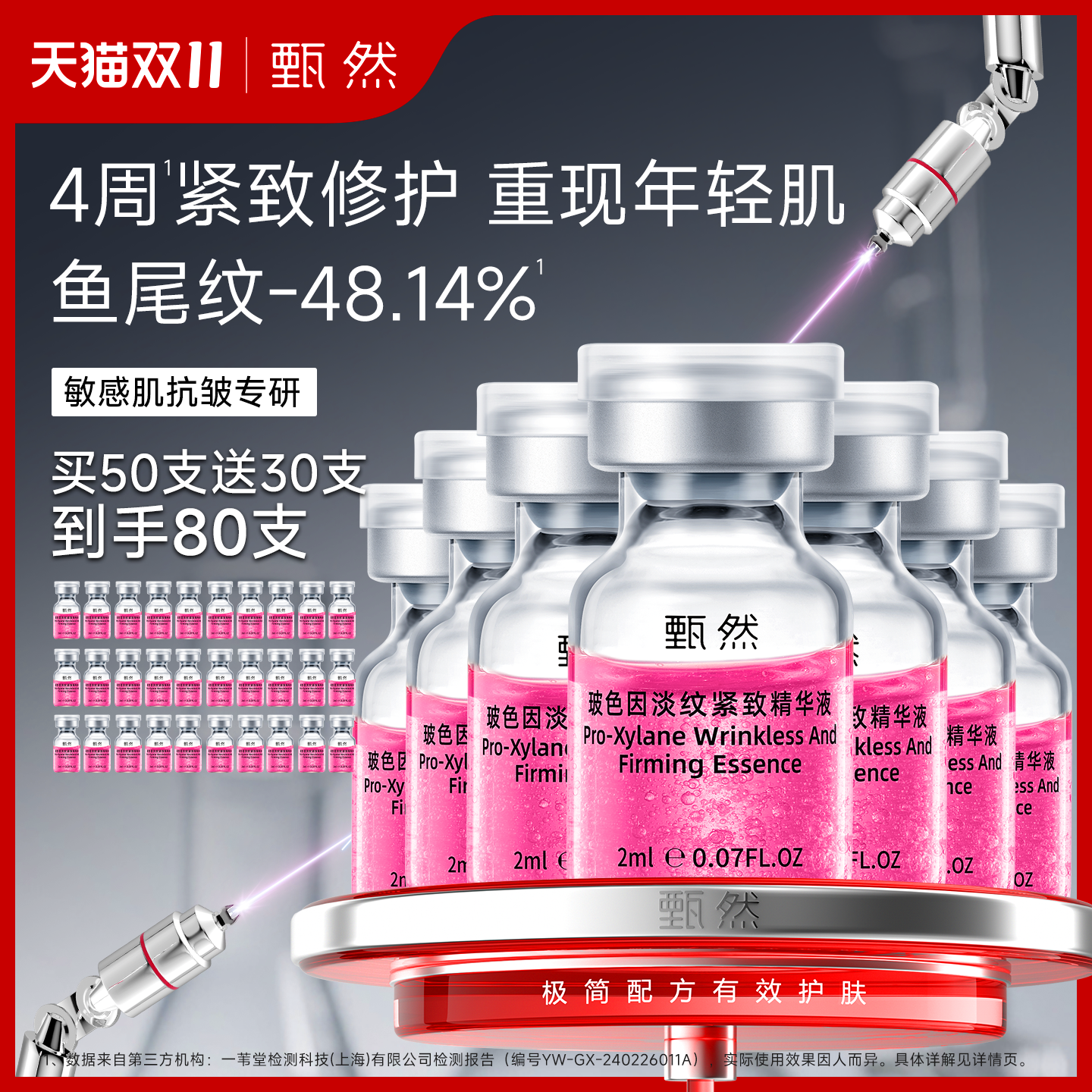 【50支】甄然30%玻色因溶液淡纹抗皱敏感肌修护气泡油精华