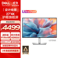 戴尔 UltraSharp 27英寸 4K显示器 进阶版IPS Black 120Hz 硬件级防蓝光 140W雷电4接口 HDR600