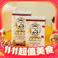 今日必买：邦德 Mr.Bond 旺旺邦德即饮咖啡丝滑拿铁轻乳低糖便携饮料125ml