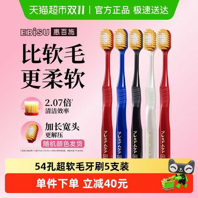 淘金币可用：EBiSU 惠百施 宽头护龈牙刷超软毛54孔5支