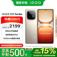 vivo iQOO Z10 Turbo 16GB+512GB 沙漠色 天玑8400满血版 7620mAh超薄蓝海电池 手机