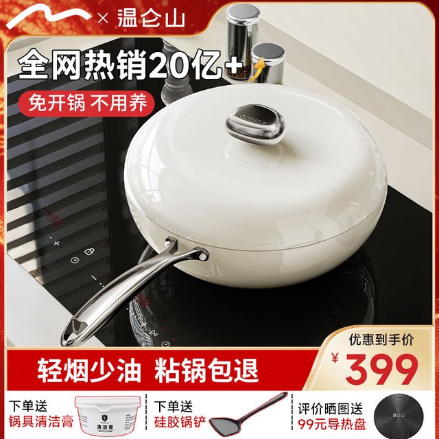 Velosan 温仑山 VE1106b 不粘炒锅 32cm 天使白色