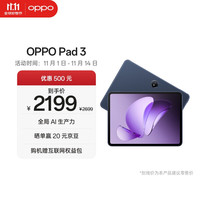 OPPO Pad 3 11.61英寸平板电脑 12GB+256GB 夜幕蓝 办公游戏学习娱乐一加平板