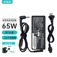 米瑞思 mryc 联想小新充电器65W细圆口潮笔记本电脑电源