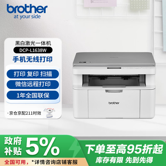 brother DCP-L1638W 黑白激光一体机