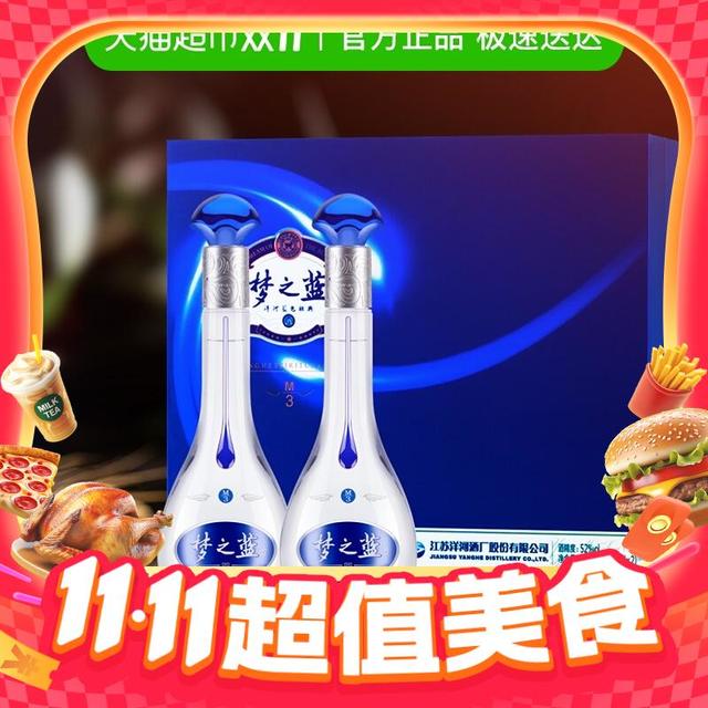 洋河 梦之蓝M3 52度 浓香型白酒 500ml*2瓶礼盒 自营