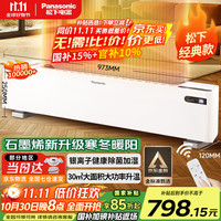 松下 Panasonic DS-AK2225CW 踢脚线取暖器 白色