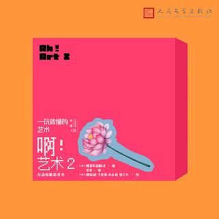 啊艺术2 低幼艺术启蒙 中英双语互动趣味早教机关书 一玩就懂的艺术 花儿+音乐无处不在+摇一摇扭一扭+忙碌的熊猫共4册 人民文学出版社