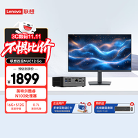 联想 Lenovo 百应NUC12 GO 迷你主机商用办公高性能mini台式电脑(N100 16G 512G WiFi6)23.8英寸