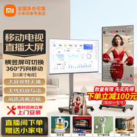 小米 Xiaomi MI)可移动电视直播大屏竖屏32/43/50/55/65/75英寸落地广告水牌闺蜜机企业办公会议一体机 A65+旋转移