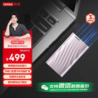 联想 Lenovo PS6 USB3.1 移动固态硬盘 Type-C 1TB 锆石粉
