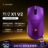 艾泰克 ATK 烈空X1V2无线鼠标 有线/无线双模电竞鼠标轻量化电竞办公游戏鼠标 X1V2探索版2.0金属紫