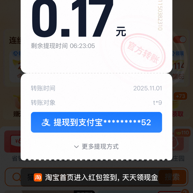 淘宝签到每日领现金 实测0.17
