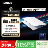 荣耀 HONOR MagicBook Pro16 2025 Hunter 3K电竞屏 AI轻薄游戏本 RTX5060 U5-225H 32G 1T 云霓色