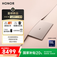 荣耀 HONOR MagicBook Art14 20251kg超轻薄AI笔记本电脑酷睿Ultra5 32+1T 3.1K绿洲护眼云染丹霞