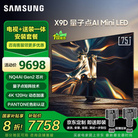 三星 SAMSUNG 75QNX9D 75英寸 Neo QLED量子点 Mini LED AI电视 超薄4K 120Hz高刷 HDMI2.1 送装一体服务
