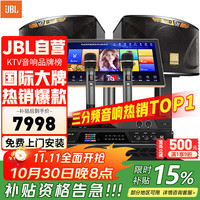 JBL 家庭ktv音响套装专业影院音箱三分频卡拉ok唱歌全套设备点歌家用K歌一体机