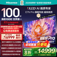 海信 Hisense 电视E7N Pro 100英寸 信芯芯片H6 U+MiniLED 黑曜屏Pro
