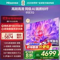 海信 Hisense 电视85E3Q 85英寸 Mini LED级控光 DeepSeek