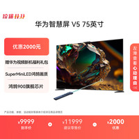 华为 HUAWEI 智慧屏 V5系列 HD75ARKB 液晶电视 75英寸 4