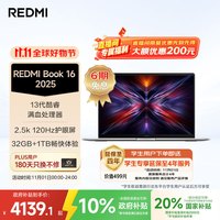 移动端、京东百亿补贴:小米 Xiaomi MI)小米笔记本电脑红米REDMI Book 16 2025轻薄本高性能13代酷睿 32G 1T