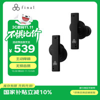 final audio FINAL ZE8000旗舰级真无线主动降噪蓝牙耳机Hifi发烧音质连接稳定 黑色