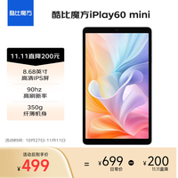 移动端、京东百亿补贴：酷比魔方 iPlay60 mini 2025年8.68英寸90Hz高刷 官方标配 4+64GB