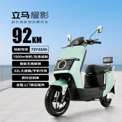 立马电动车 耀影150公里长续航电动车 72V32Ah铅酸电池1500W电机 USB充电 缤纷青城绿