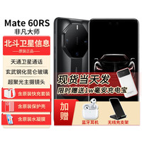 移动端、京东百亿补贴:华为 HUAWEI Mate 60 RS 非凡大师 手机 16GB+1TB 玄黑